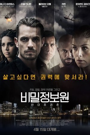 비밀정보원: 인 더 프리즌