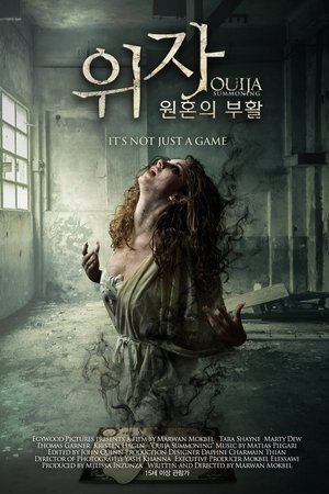 위자 원혼의부활
