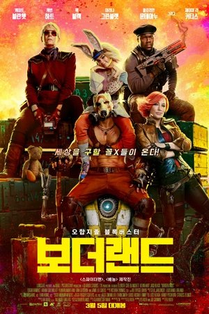 보더랜드