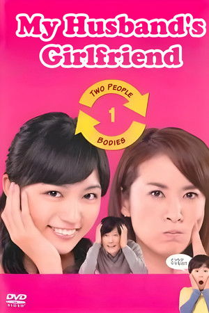 My Husband's Girlfriend