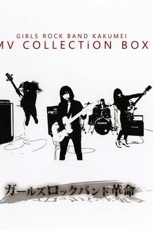 GIRLS ROCK BAND KAKUMEI - MV COLLECTiON BOX