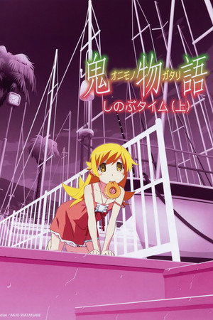 Onimonogatari