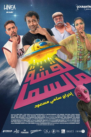 لقشة مالسما