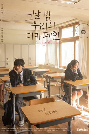 그날 밤, 우리의 디카페인