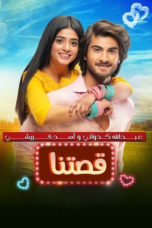 Tere Mere Kahani