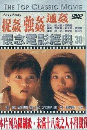 浮世绘：捉奸·通奸·强奸