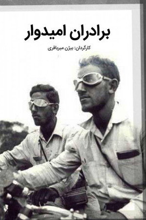 Omidvar Brothers poster