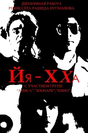 Йя-Хха