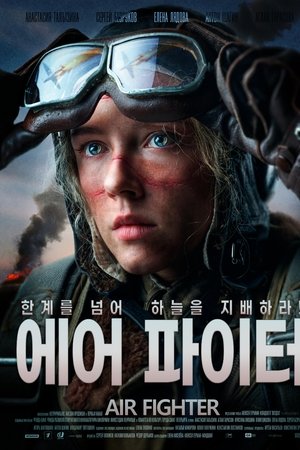 에어 파이터