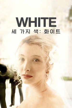 세 가지 색: 화이트