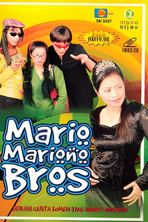 Mario Mariono Bros
