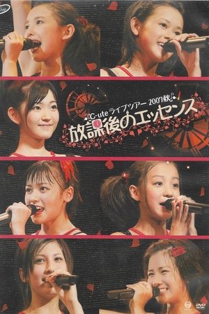 ℃-ute ライブツアー2007秋〜放課後のエッセンス〜