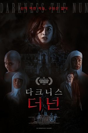 다크니스 더 넌