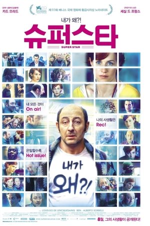 슈퍼스타