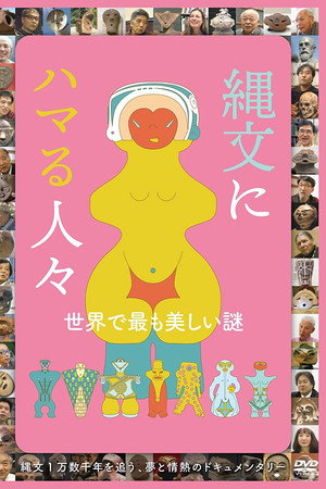 Jōmon ni hamaru hitobito poster