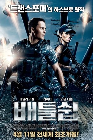 배틀쉽