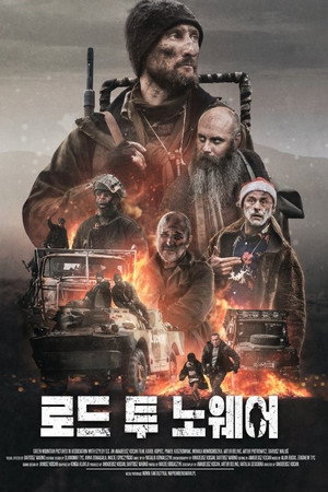 로드 투 노웨어