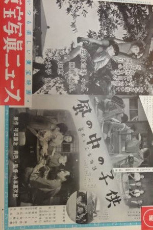 善太と三平物語 風の中の子供