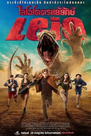 Imagem Leio - A Criatura Gigante