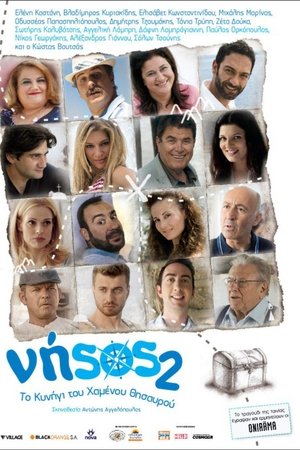 Νήsos 2: Το κυνήγι του χαμένου Θησαυρού