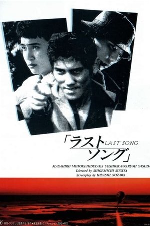 Last Song