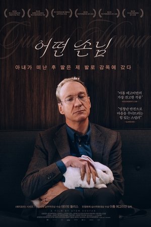 어떤 손님