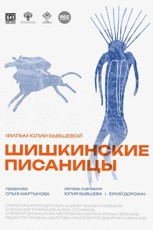 Shishkin's Writings poster