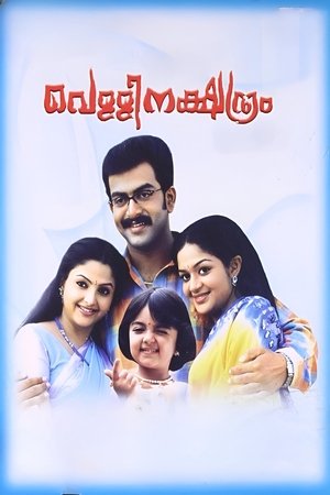 Poster of Vellinakshatram