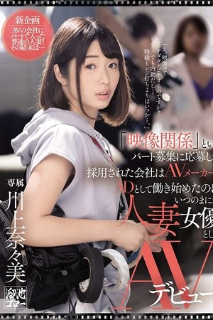 She Applied At A Porn Label To Work The Cameras, But Before She Knew It This Married MILF Assistant Director Was The Star Of The Show Herself Nanami Kawakami