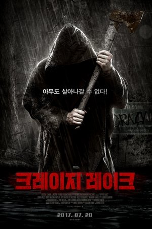 크레이지 레이크