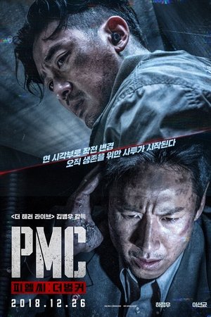 PMC: 더 벙커