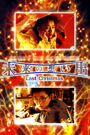 Future Memories: Last Christmas