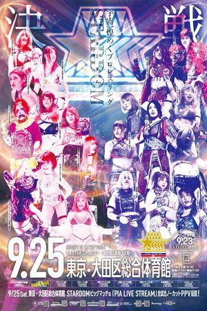 Stardom 5★STAR Grand Prix 2021 ~Final Round & Championship Match~