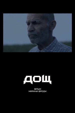 The Rain poster