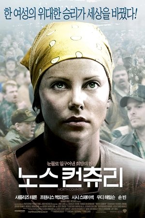 노스 컨츄리