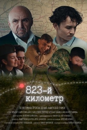823-й километр