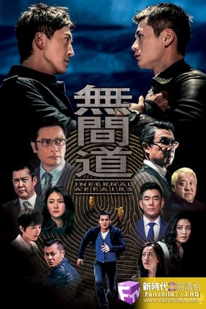 Infernal Affairs