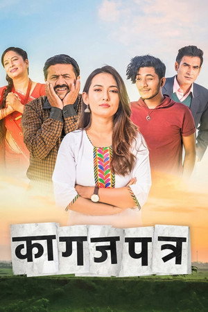 कागजपत्र कागजपत्र