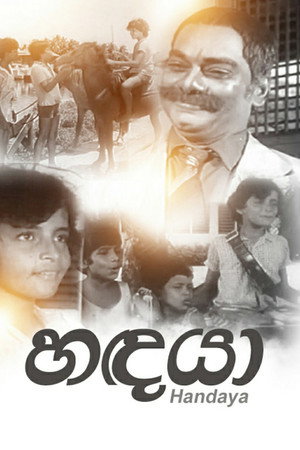 හඳයා