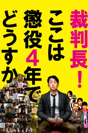 Saibanchou! Koko wa choueki 4-nen de dousuka