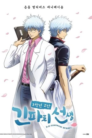 3학년 Z반 긴파치 선생