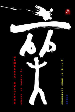 无名小卒