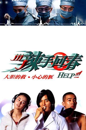 Poster of Help!!!