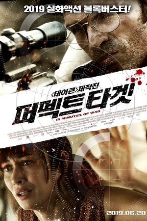 퍼펙트 타겟