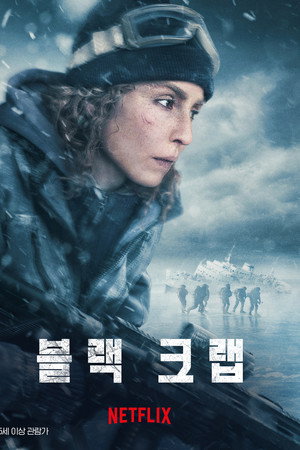 블랙 크랩