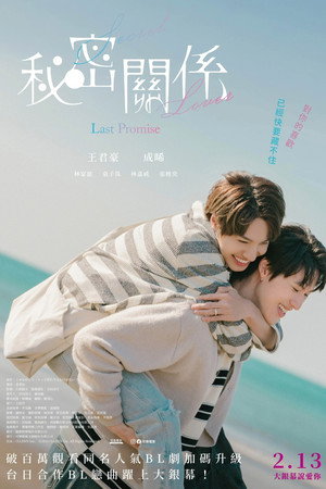 Secret Lover: The Last Promise