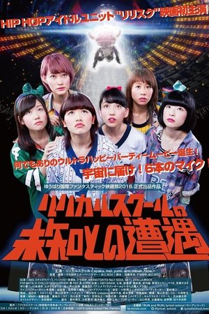 Lyrical School's Close Encounters of the Third Kind