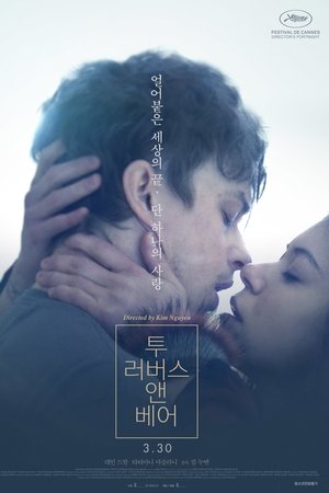 투 러버스 앤 베어