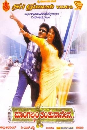 Mangalyam Tantunanena