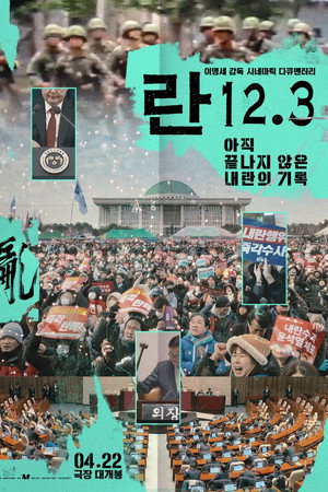 란 12.3